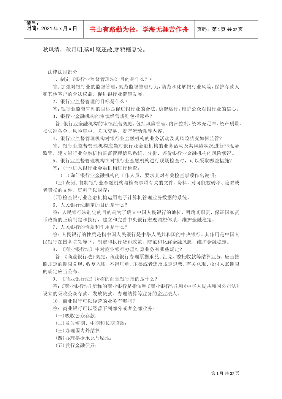 农村信用社招聘考试复习范本_第1页