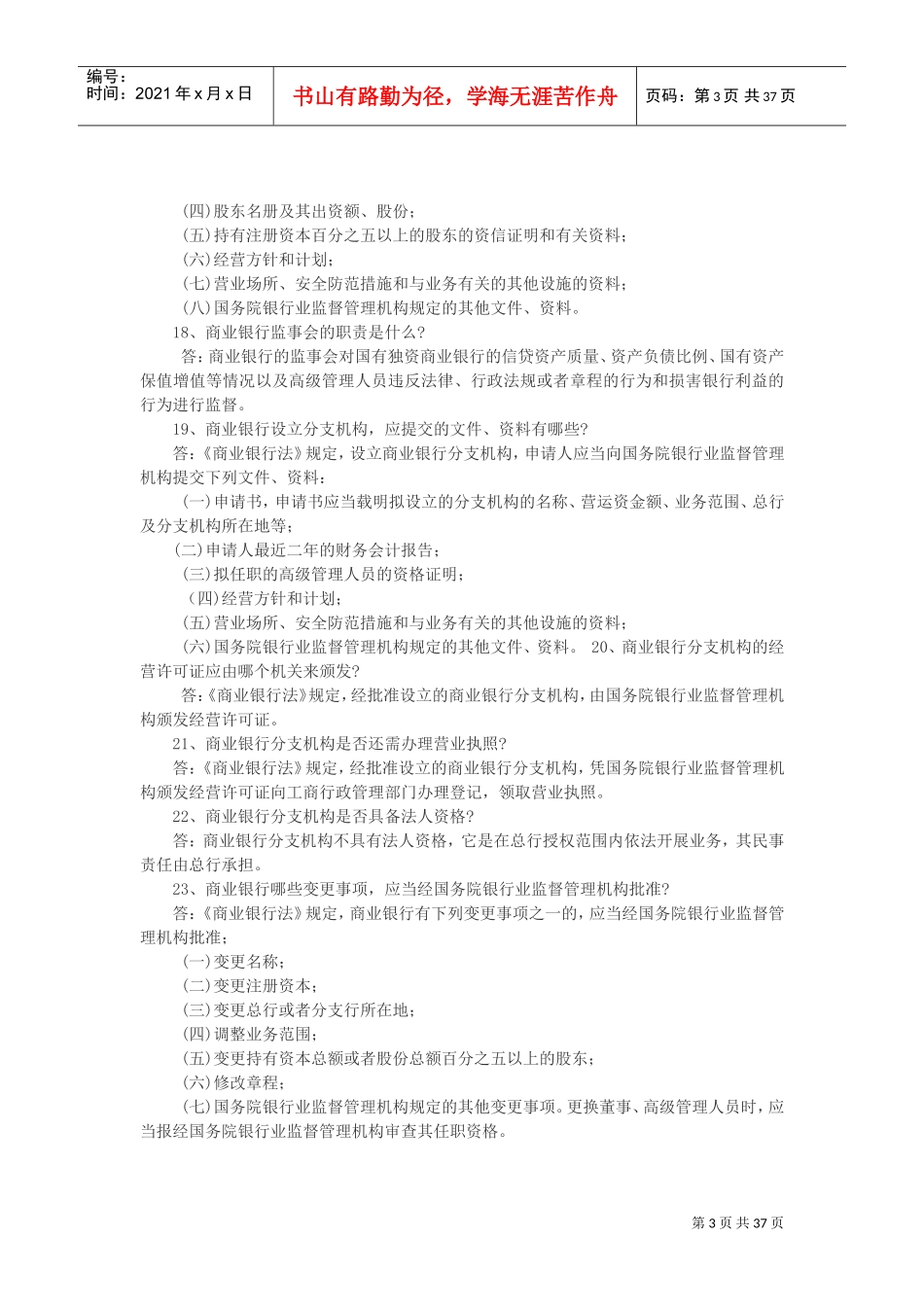 农村信用社招聘考试复习范本_第3页