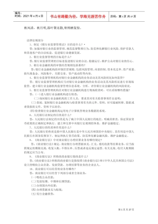 农村信用社招聘考试复习范本