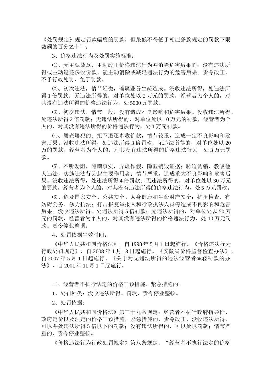 蚌埠市物价行政管理机关价格行政处罚自由裁量权实施标准（有行_第2页