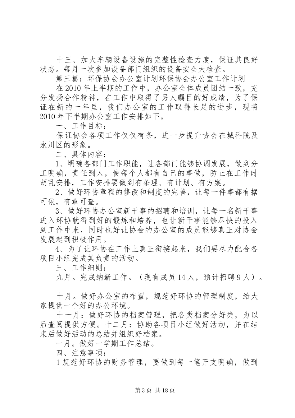 办公室安全环保工作计划2[五篇模版]_第3页
