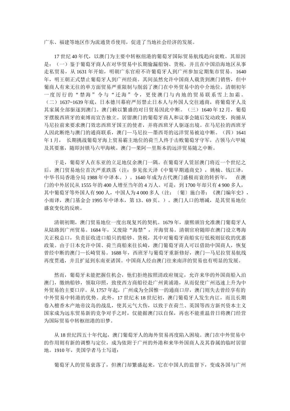 近代澳门贸易地位的变迁_第2页