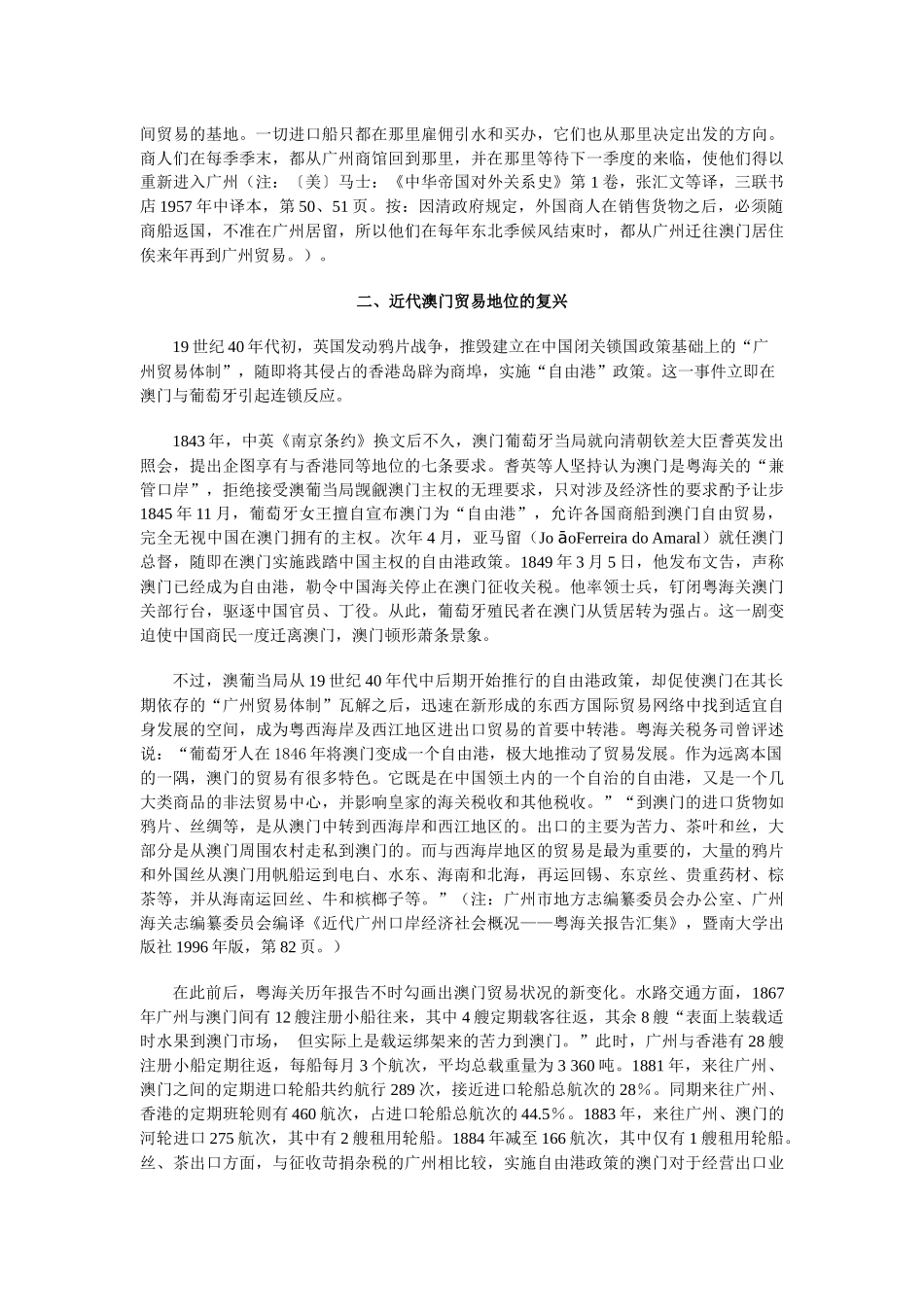 近代澳门贸易地位的变迁_第3页