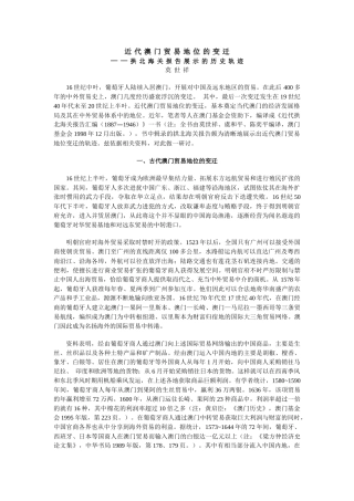 近代澳门贸易地位的变迁
