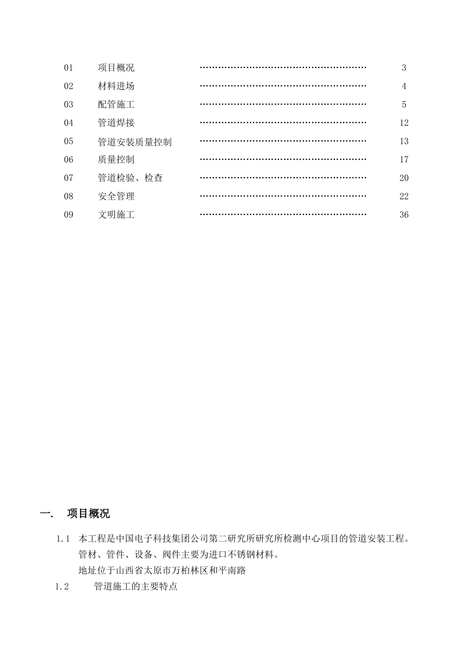 洁净管道施工计划_第2页