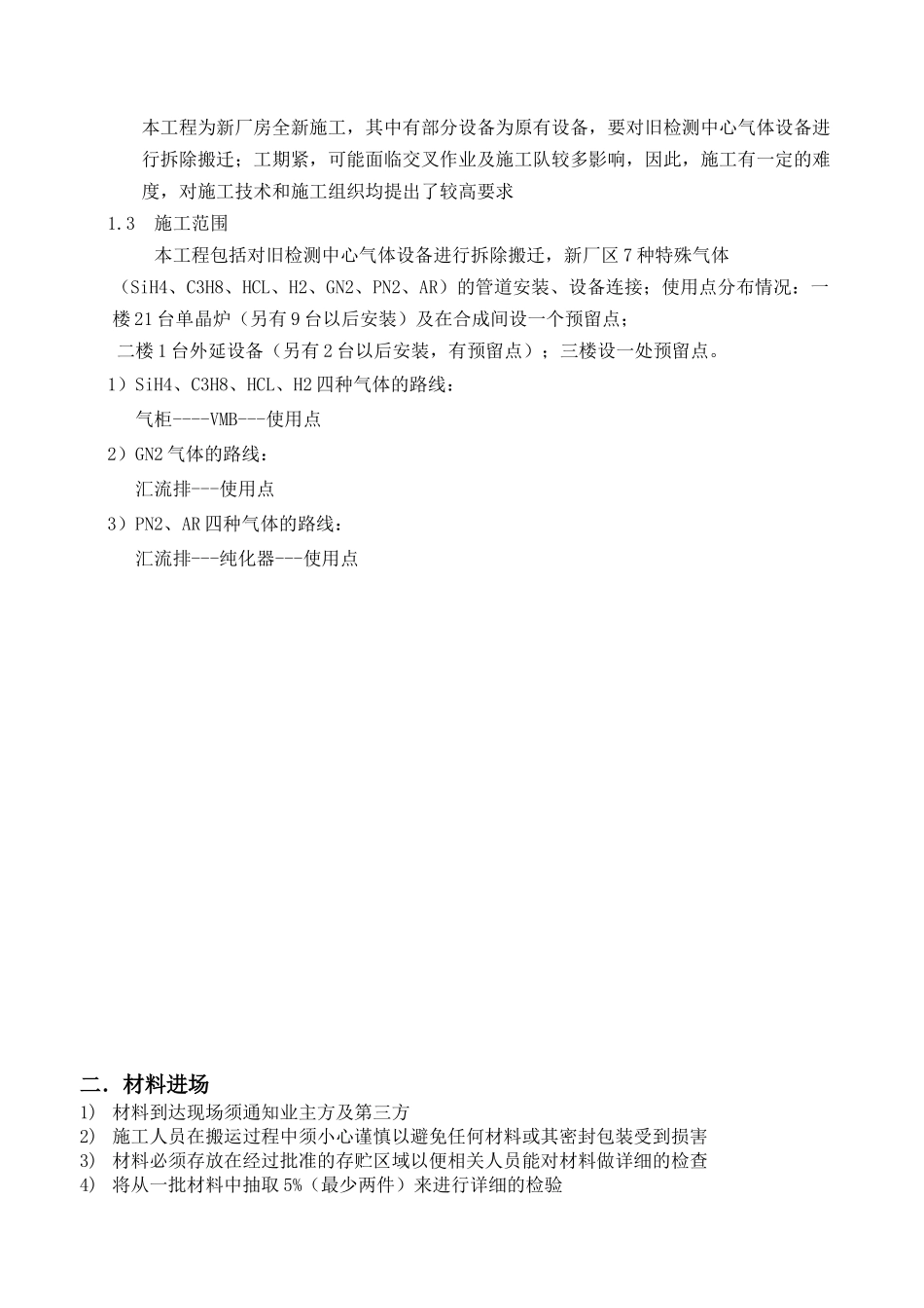 洁净管道施工计划_第3页