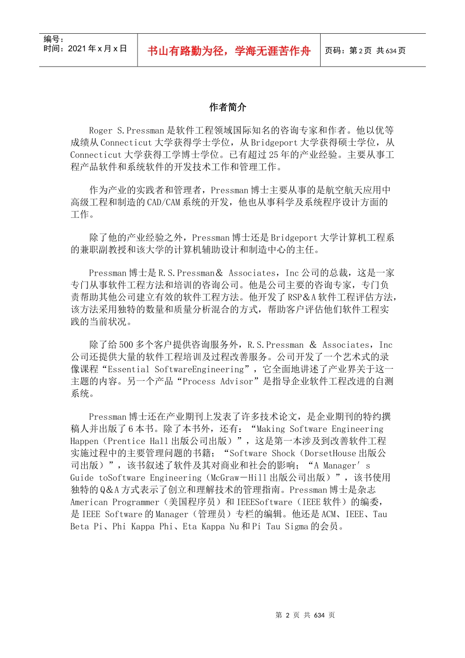 软件工程实践者的研究方法（推荐DOC613）_第2页