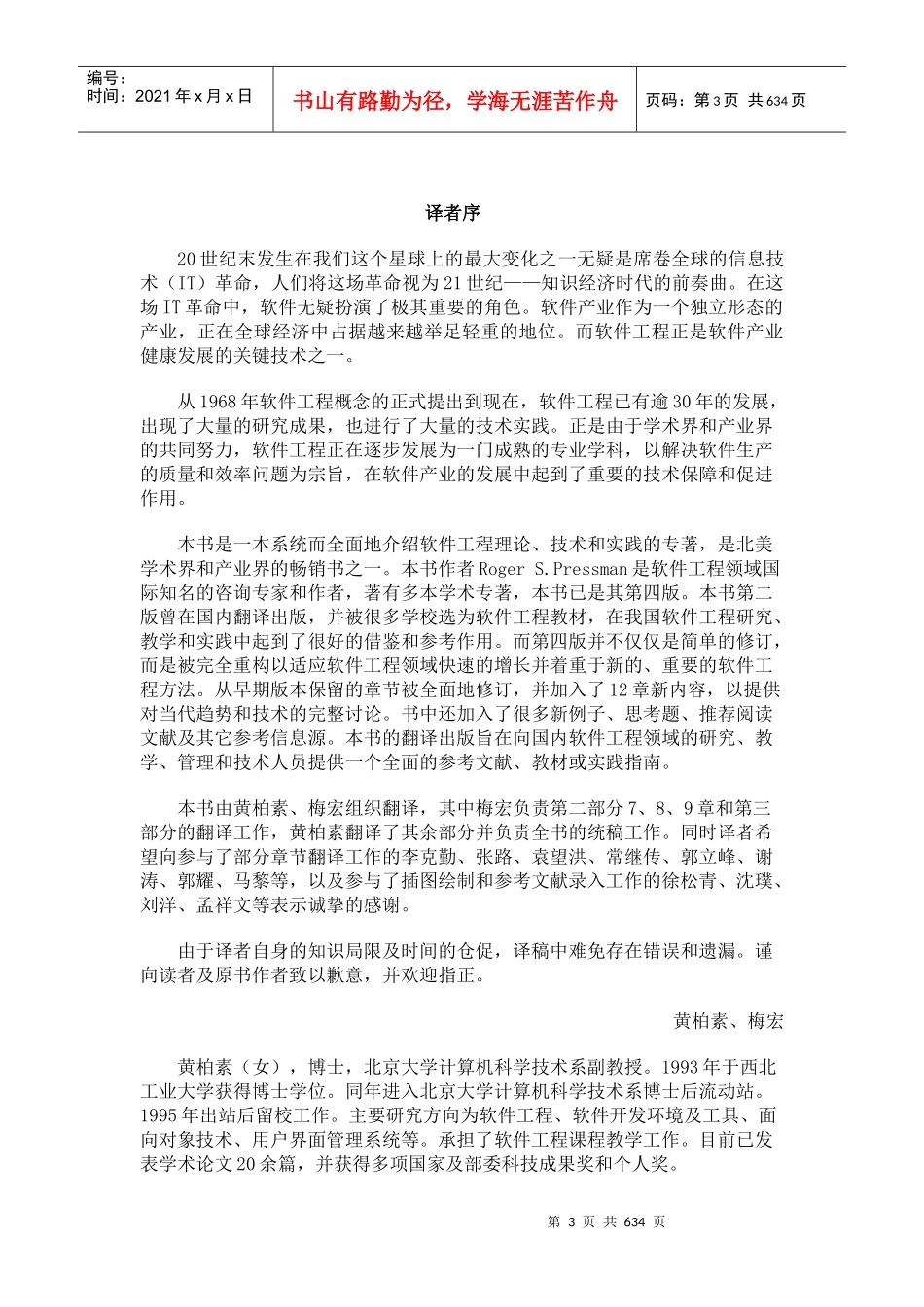 软件工程实践者的研究方法（推荐DOC613）_第3页