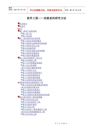 软件工程实践者的研究方法（推荐DOC613）
