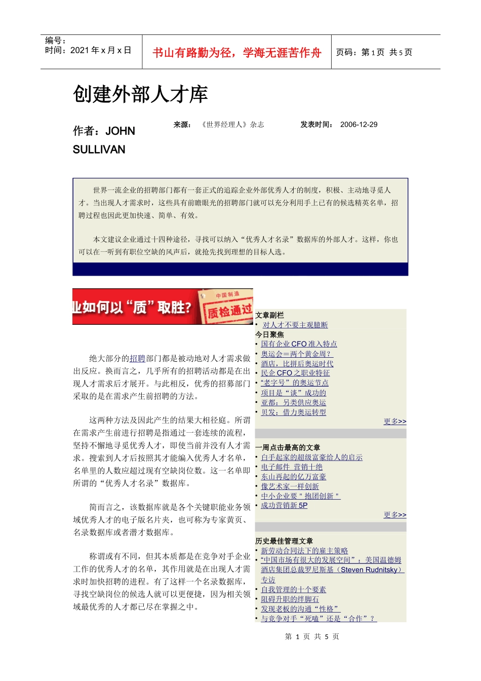 创建外部人才库_第1页