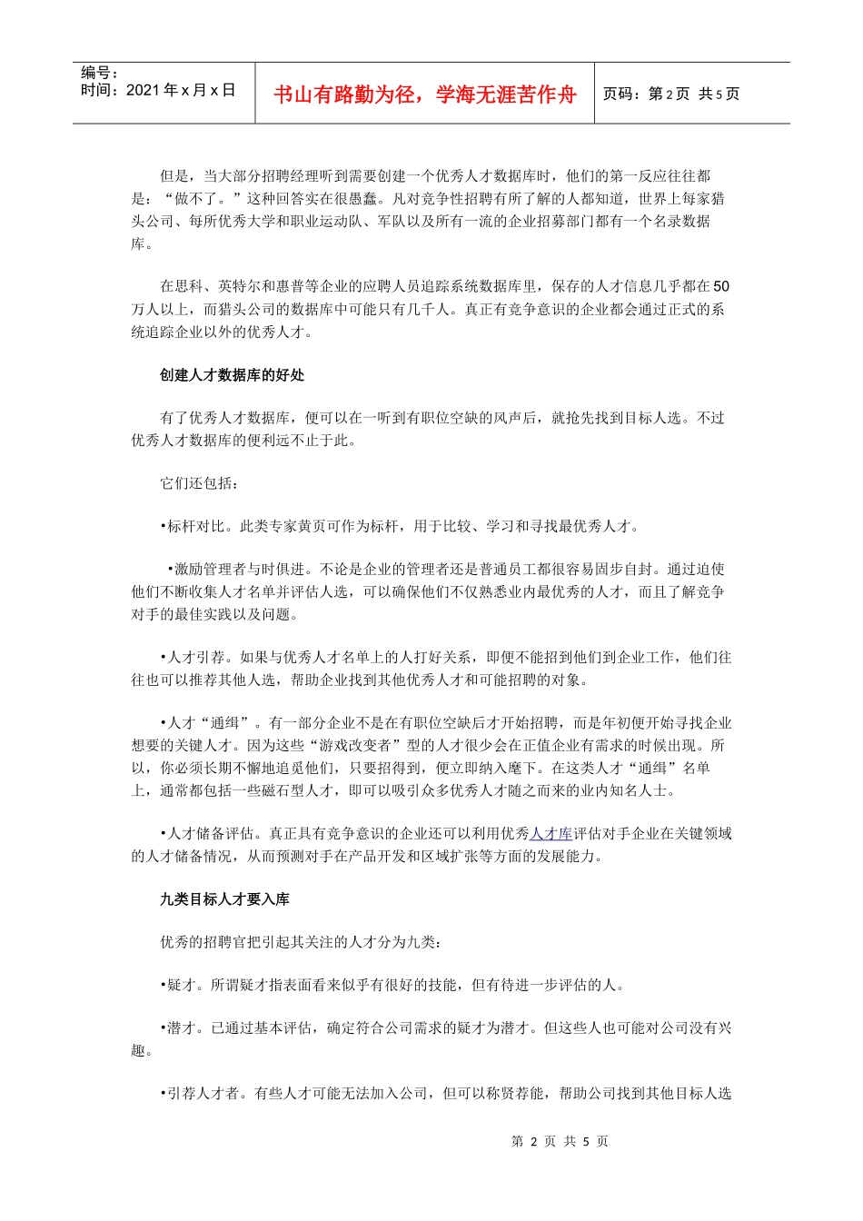 创建外部人才库_第2页