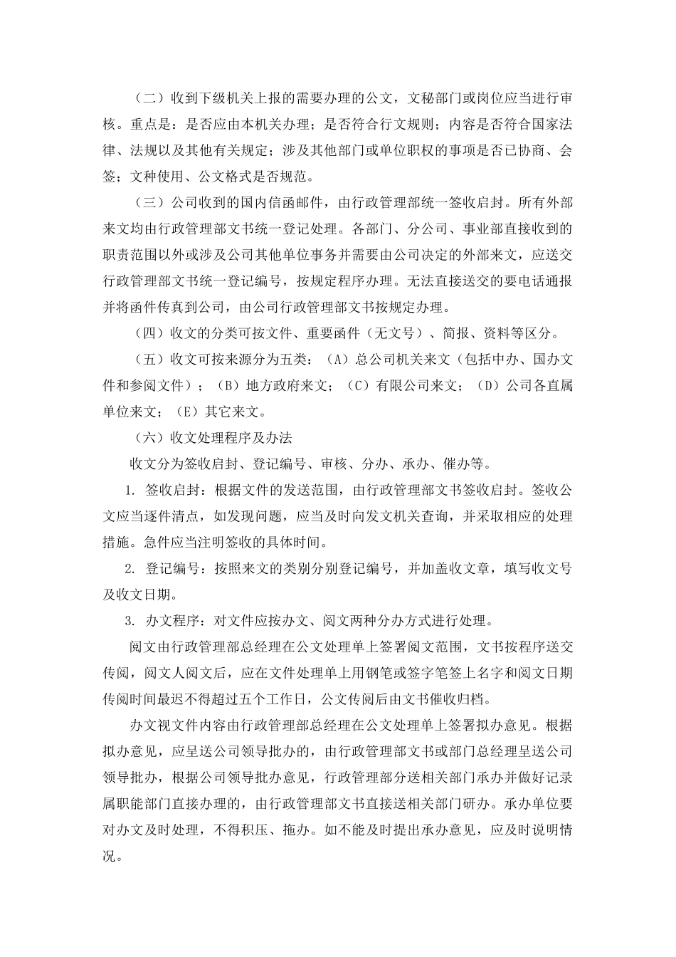 某油田服务公司公文处理办法实施细则_第2页