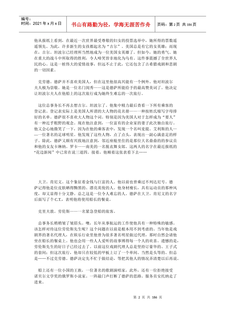 西德尼;谢尔顿镜子里的陌生人_第2页