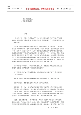 西德尼;谢尔顿镜子里的陌生人