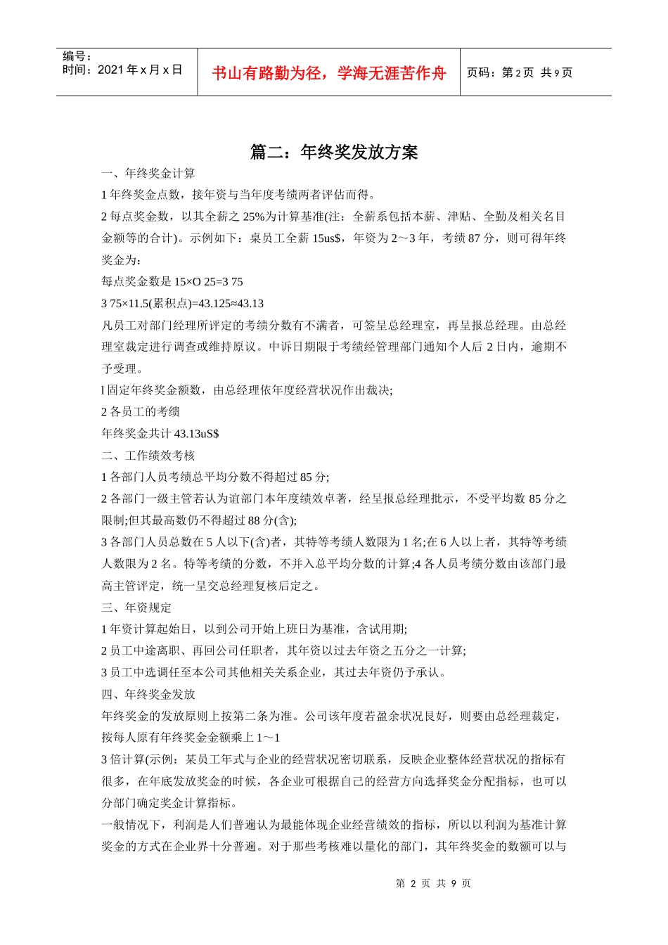 公司年终奖发放方案范本_第2页