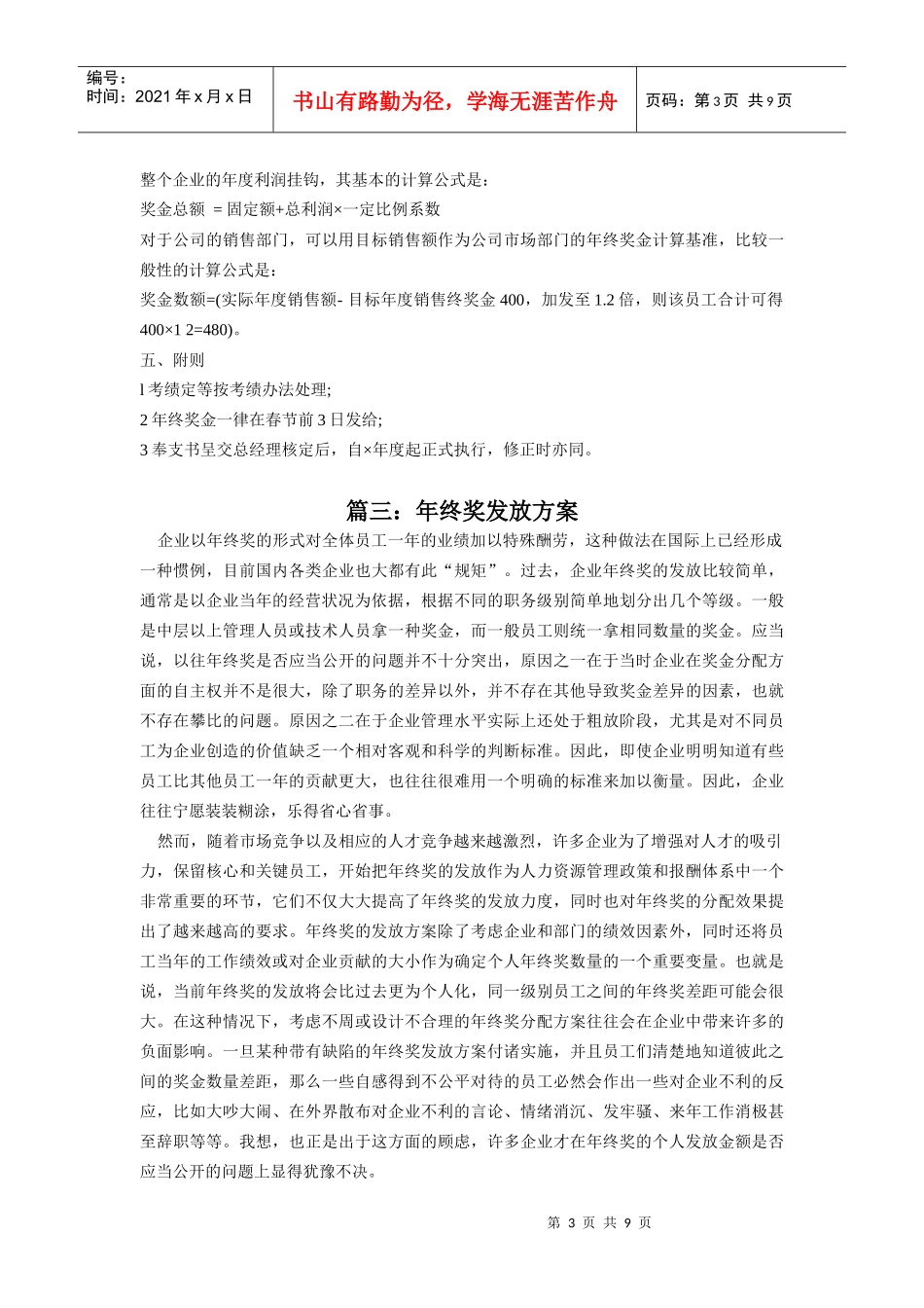 公司年终奖发放方案范本_第3页