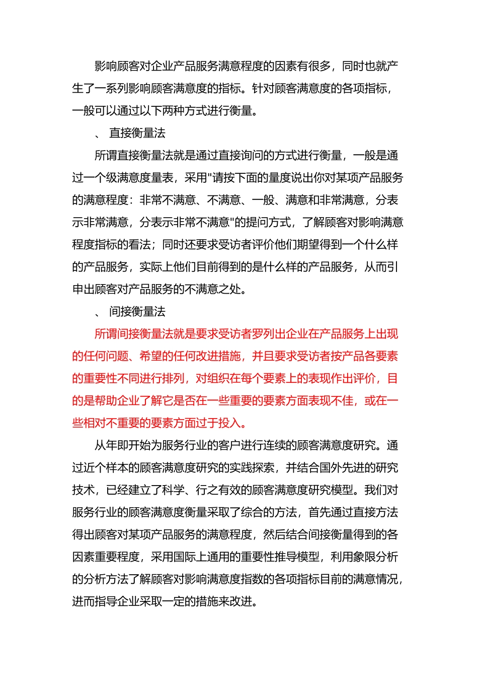 顾客满意度研究方法_第3页