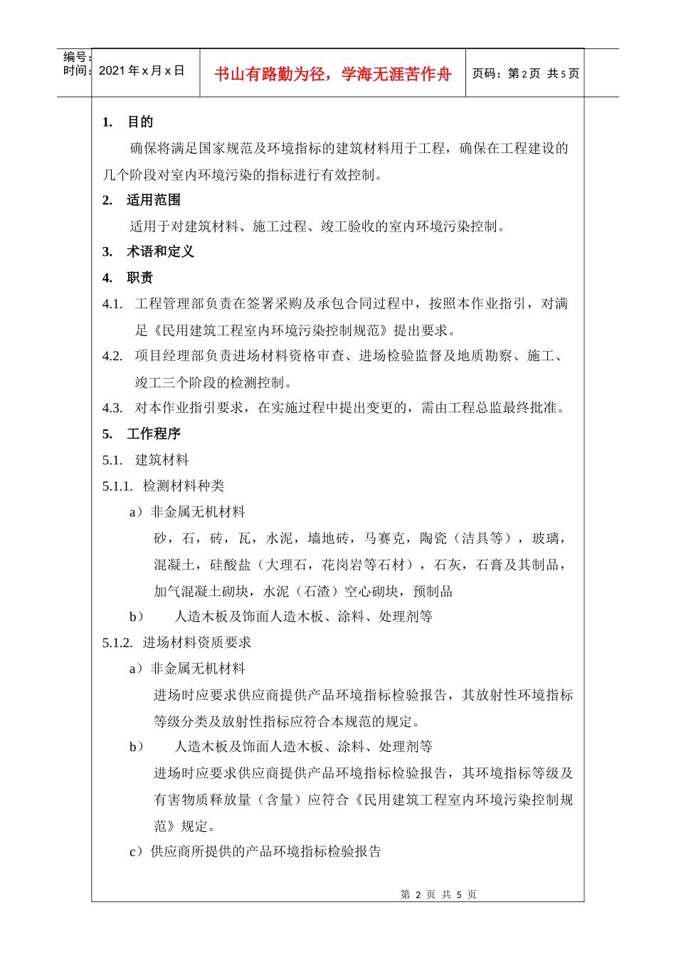 室内环境污染作业指引_第2页