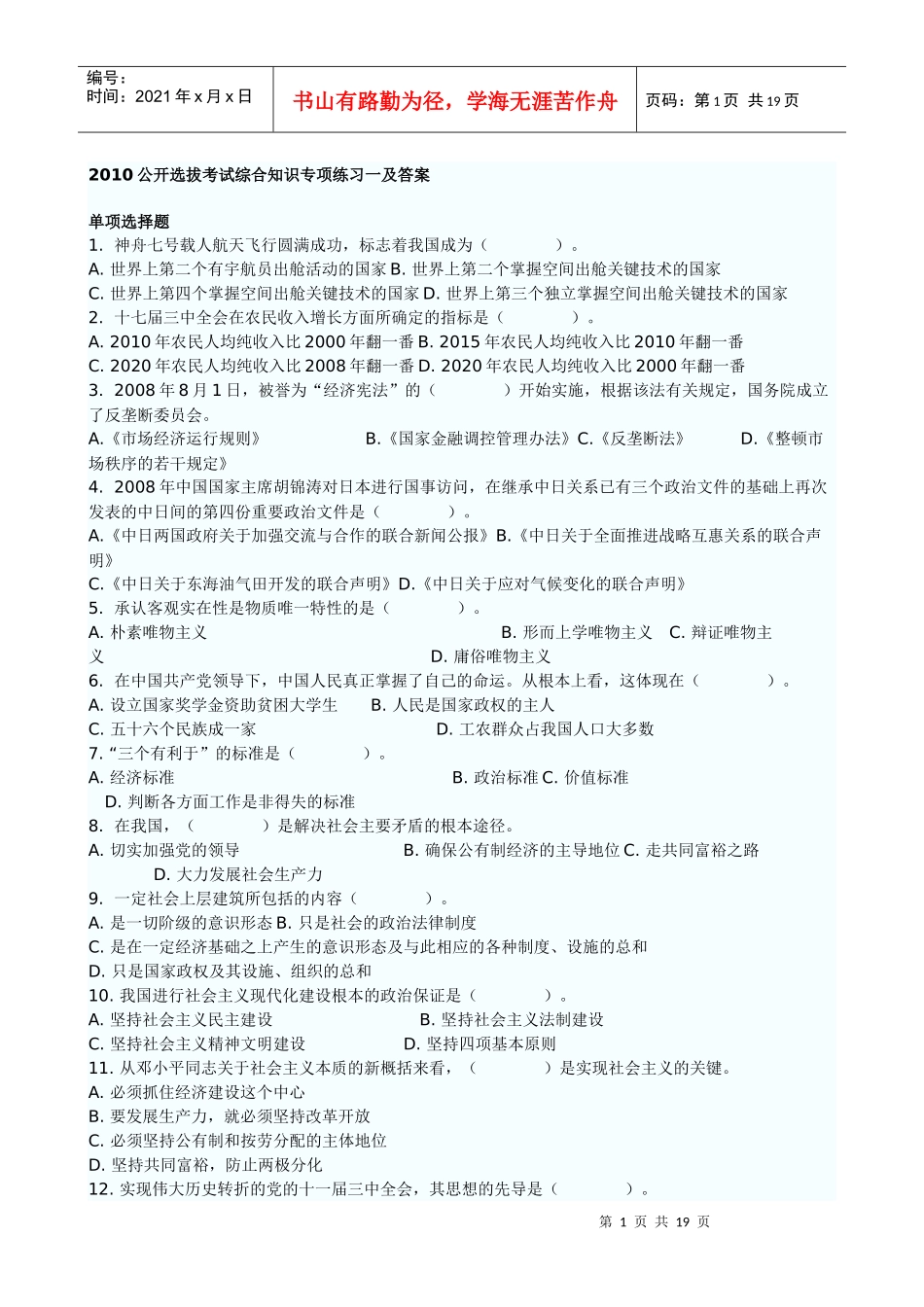 公开选拔领导干部专项练习题_第1页