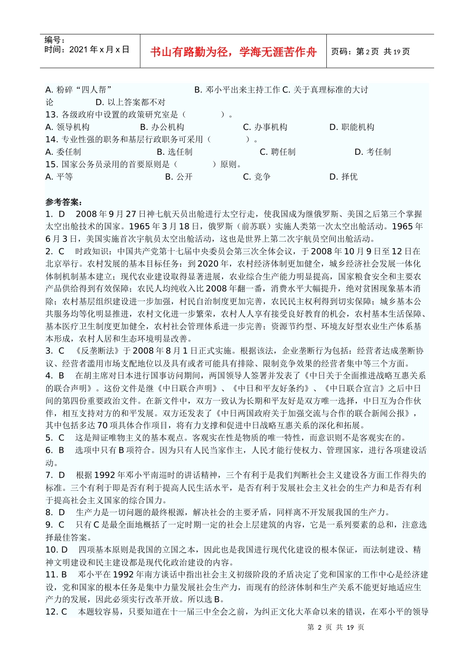 公开选拔领导干部专项练习题_第2页