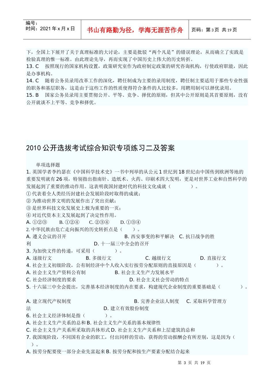 公开选拔领导干部专项练习题_第3页