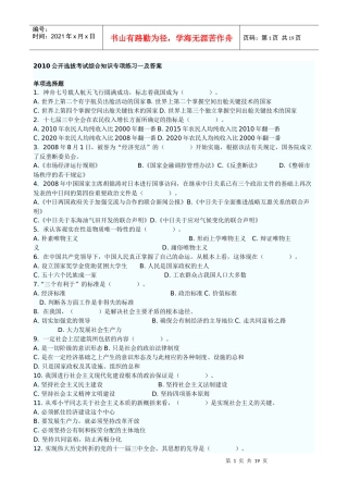 公开选拔领导干部专项练习题