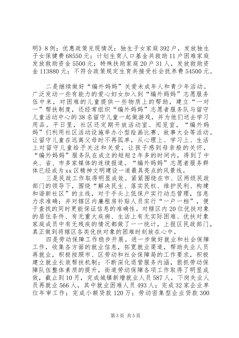 XX年街道办工作总结及XX年工作计划_第3页