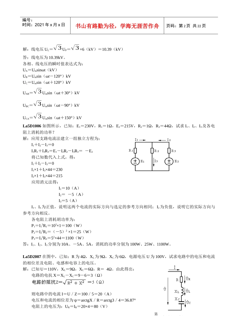 变电运行任职资格计算题库_第2页