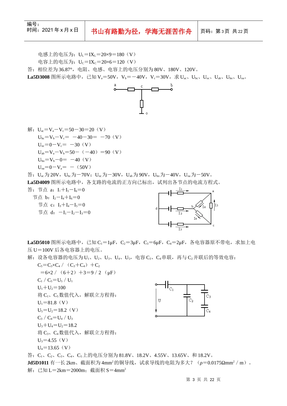 变电运行任职资格计算题库_第3页