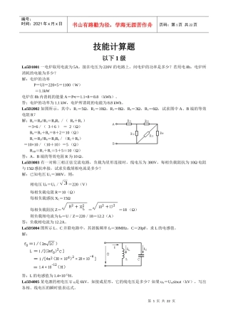 变电运行任职资格计算题库