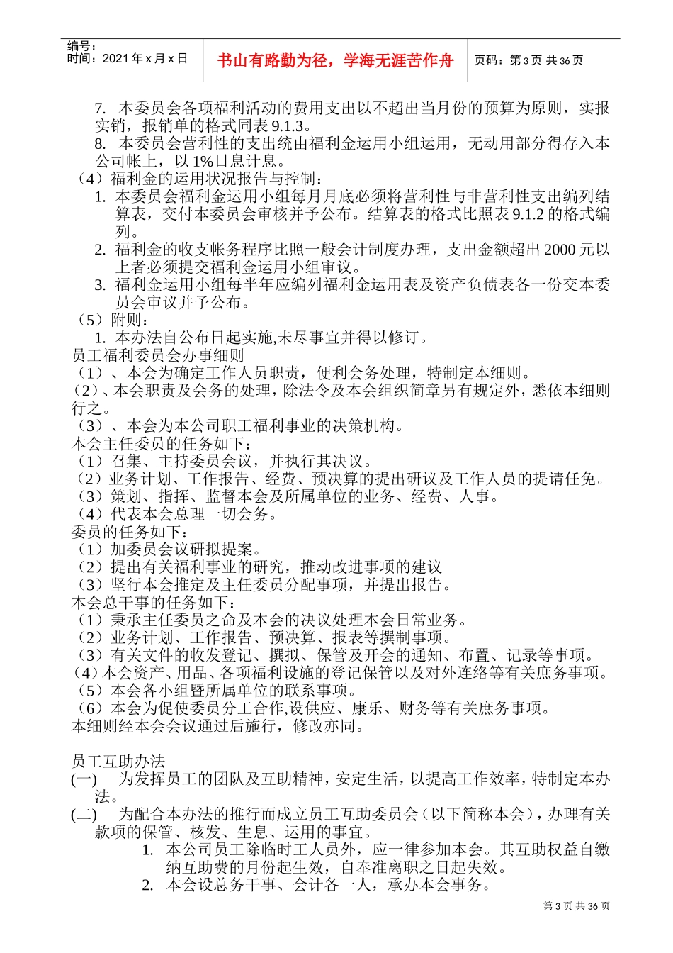 员工福利组织结构流程图_第3页