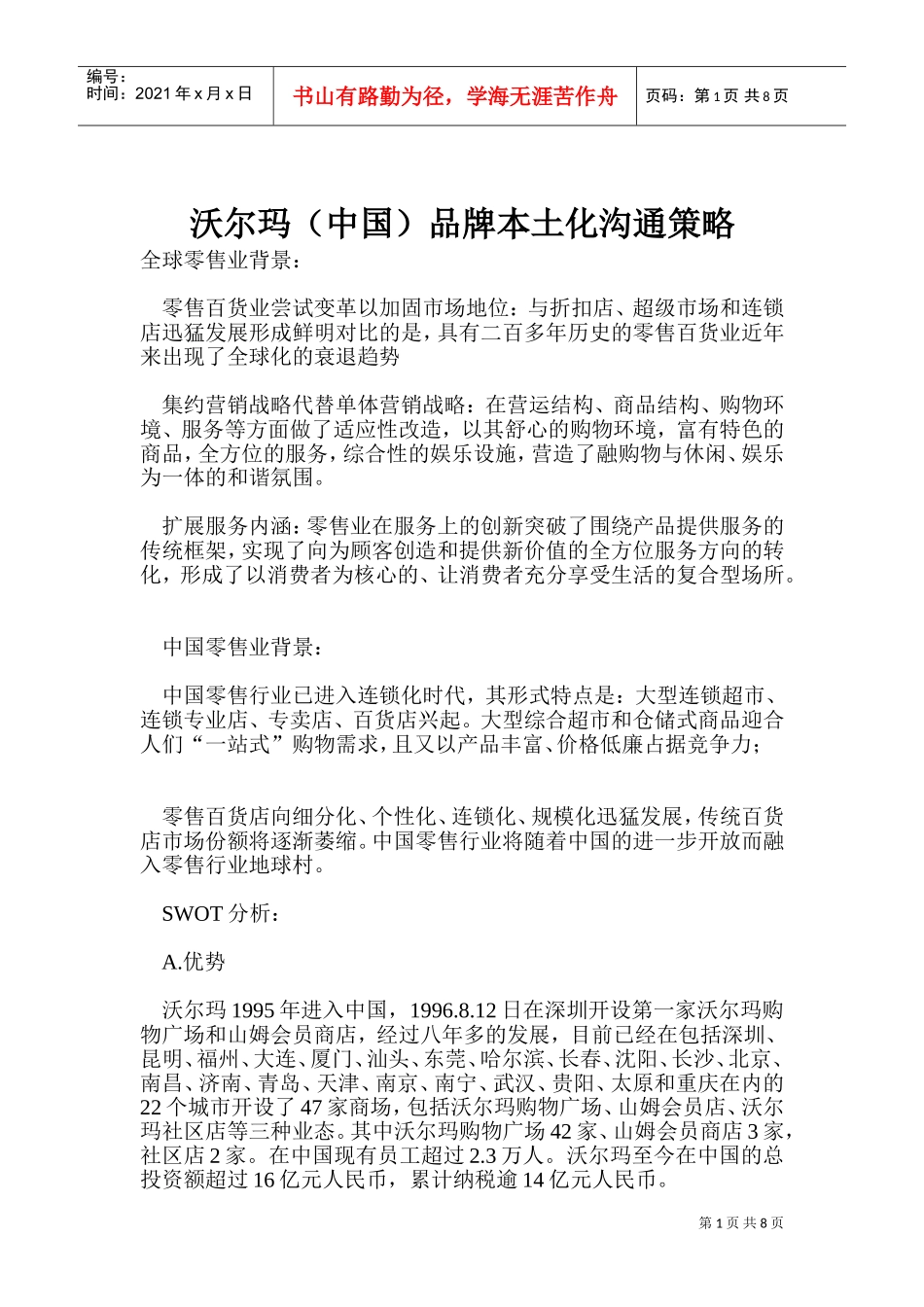 沃尔玛品牌本土化沟通策略分析_第1页