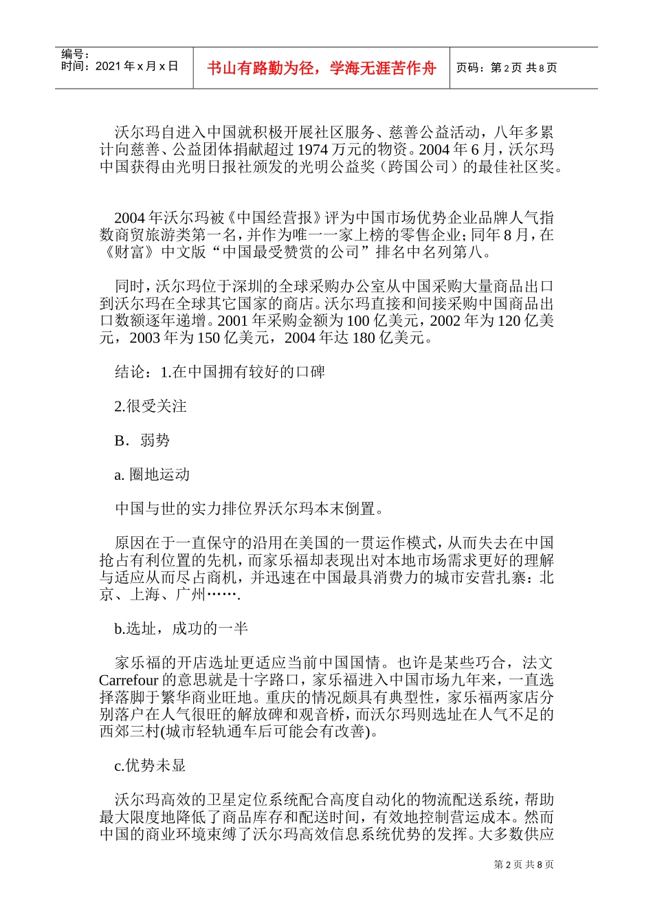 沃尔玛品牌本土化沟通策略分析_第2页