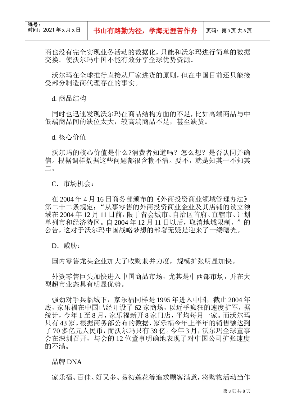 沃尔玛品牌本土化沟通策略分析_第3页