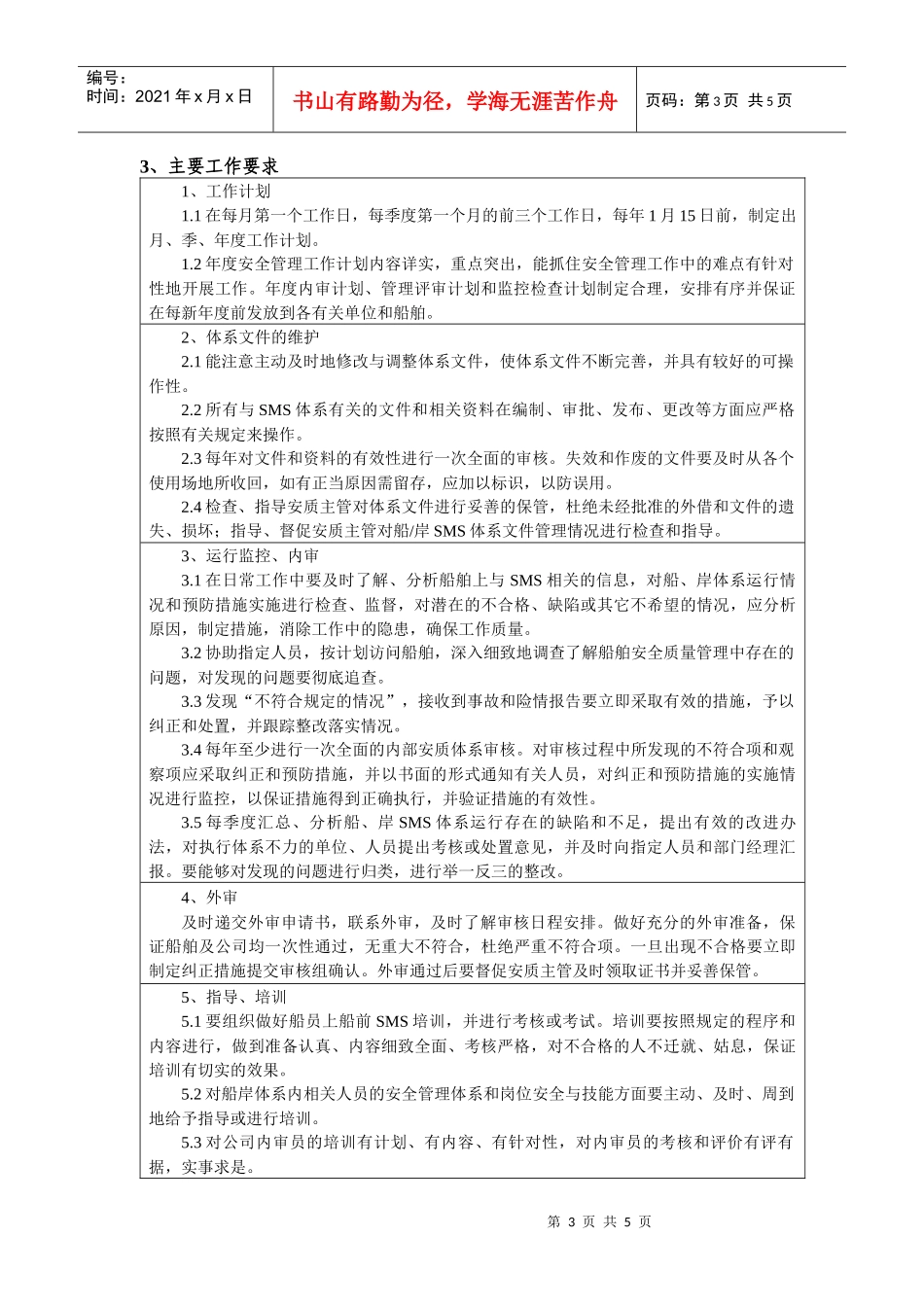 安质办公室主任岗位任务说明书_第3页