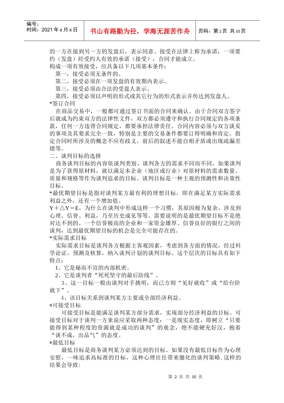 商务谈判技巧传授_第2页