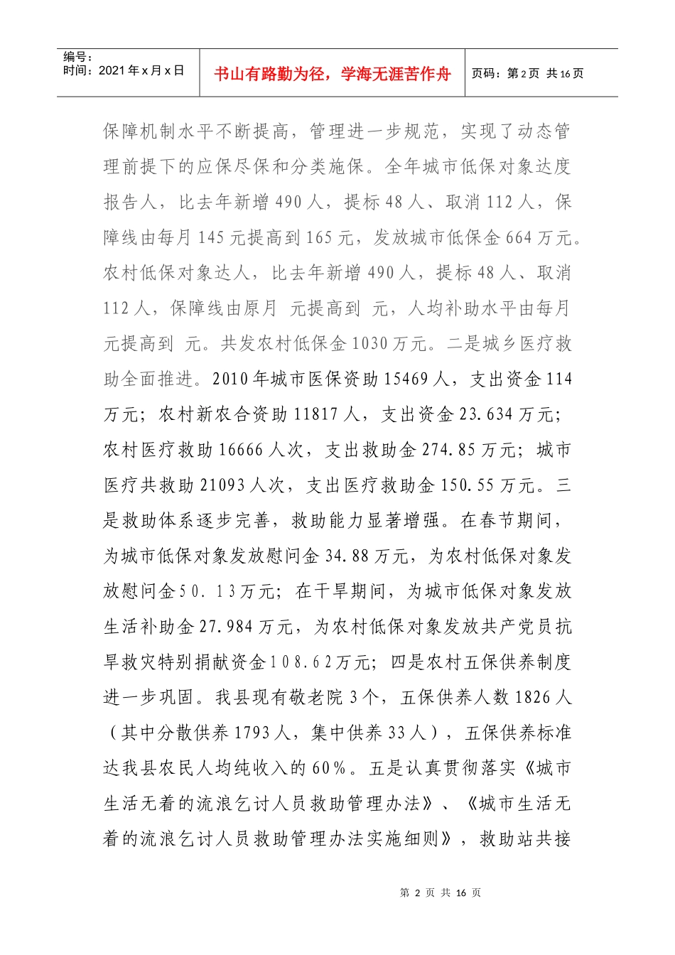 XXXX年民政工作会议局长讲话_第2页