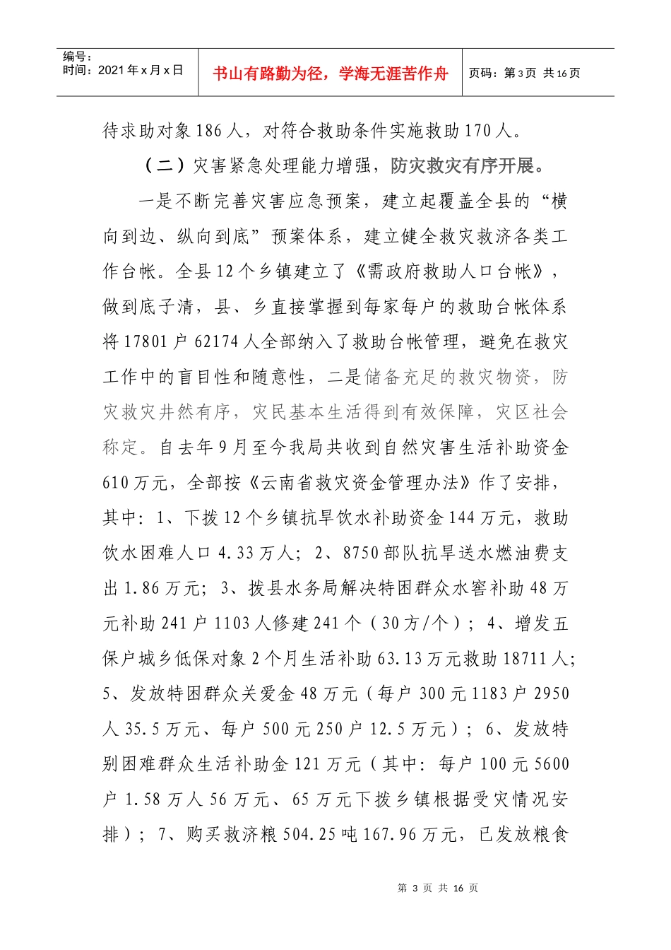 XXXX年民政工作会议局长讲话_第3页