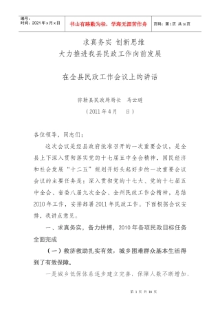XXXX年民政工作会议局长讲话