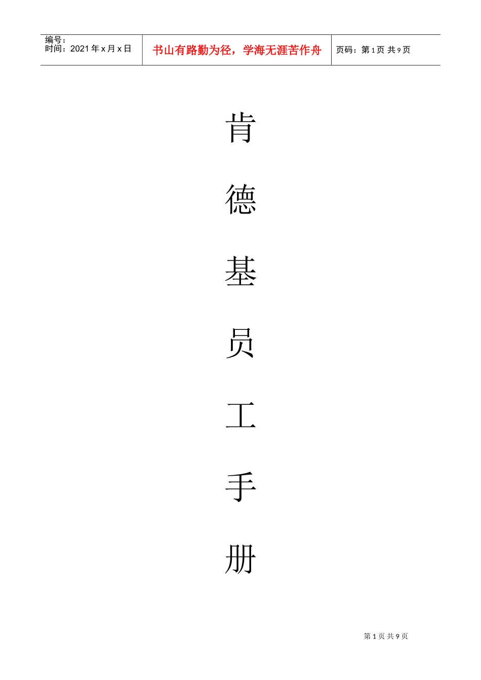 餐饮公司员工标准化手册_第1页