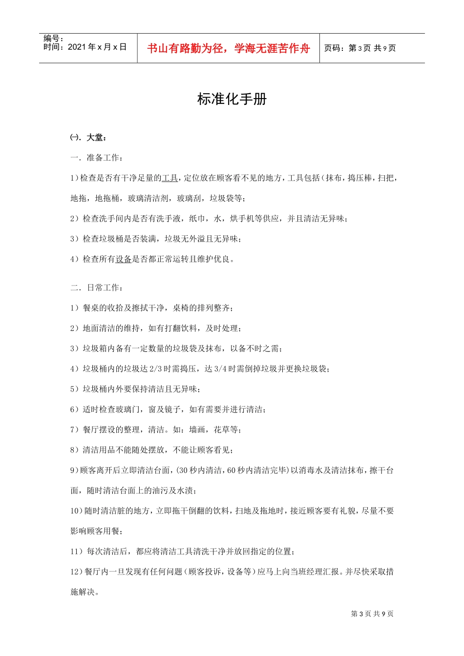 餐饮公司员工标准化手册_第3页