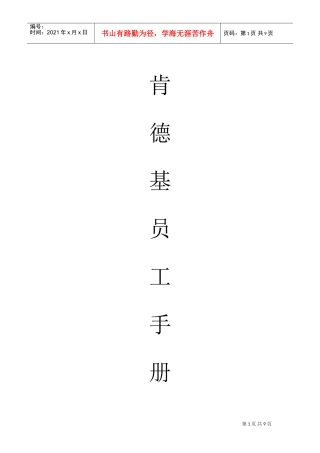 餐饮公司员工标准化手册