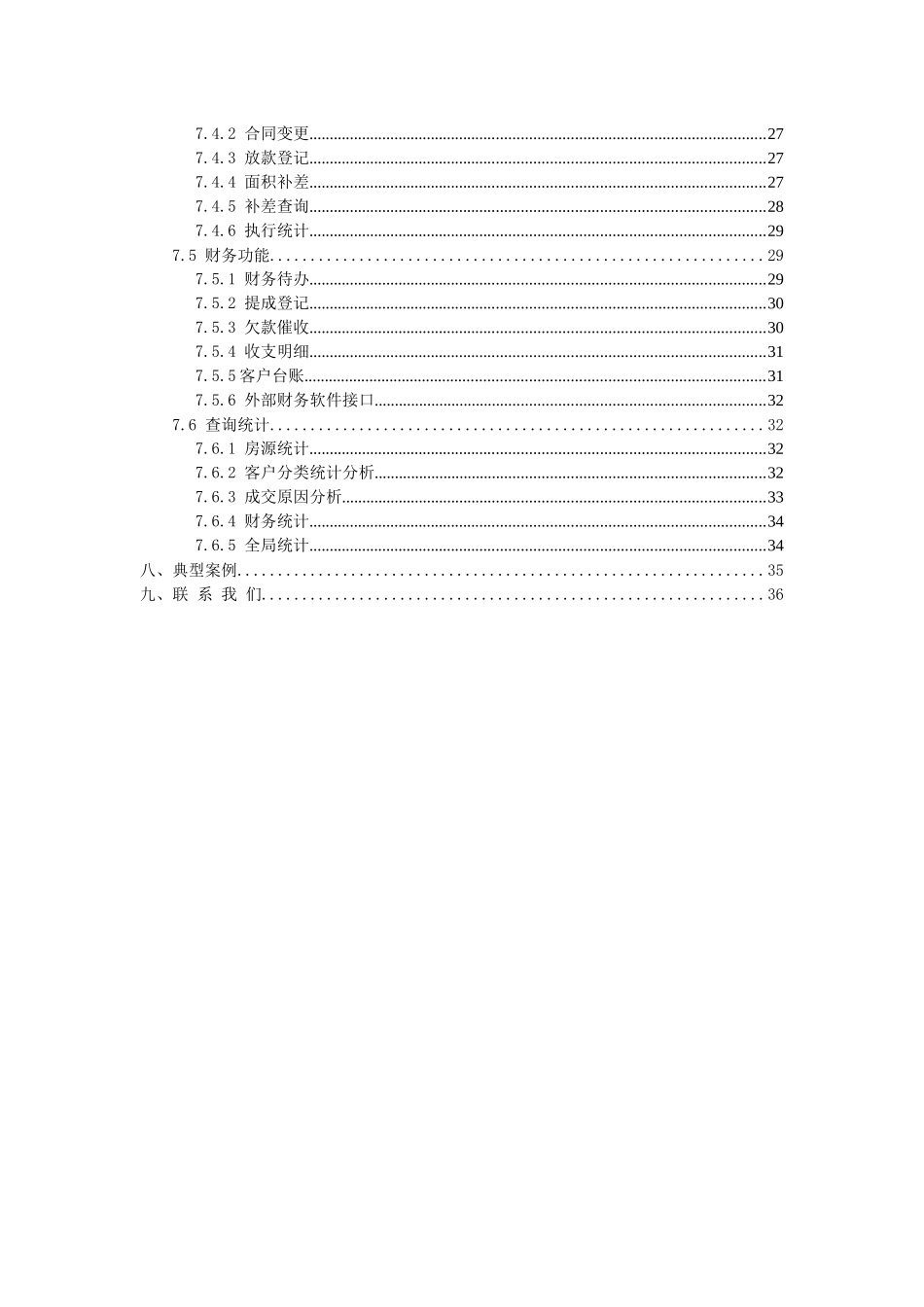 房地产销售管理系统方案书_第3页