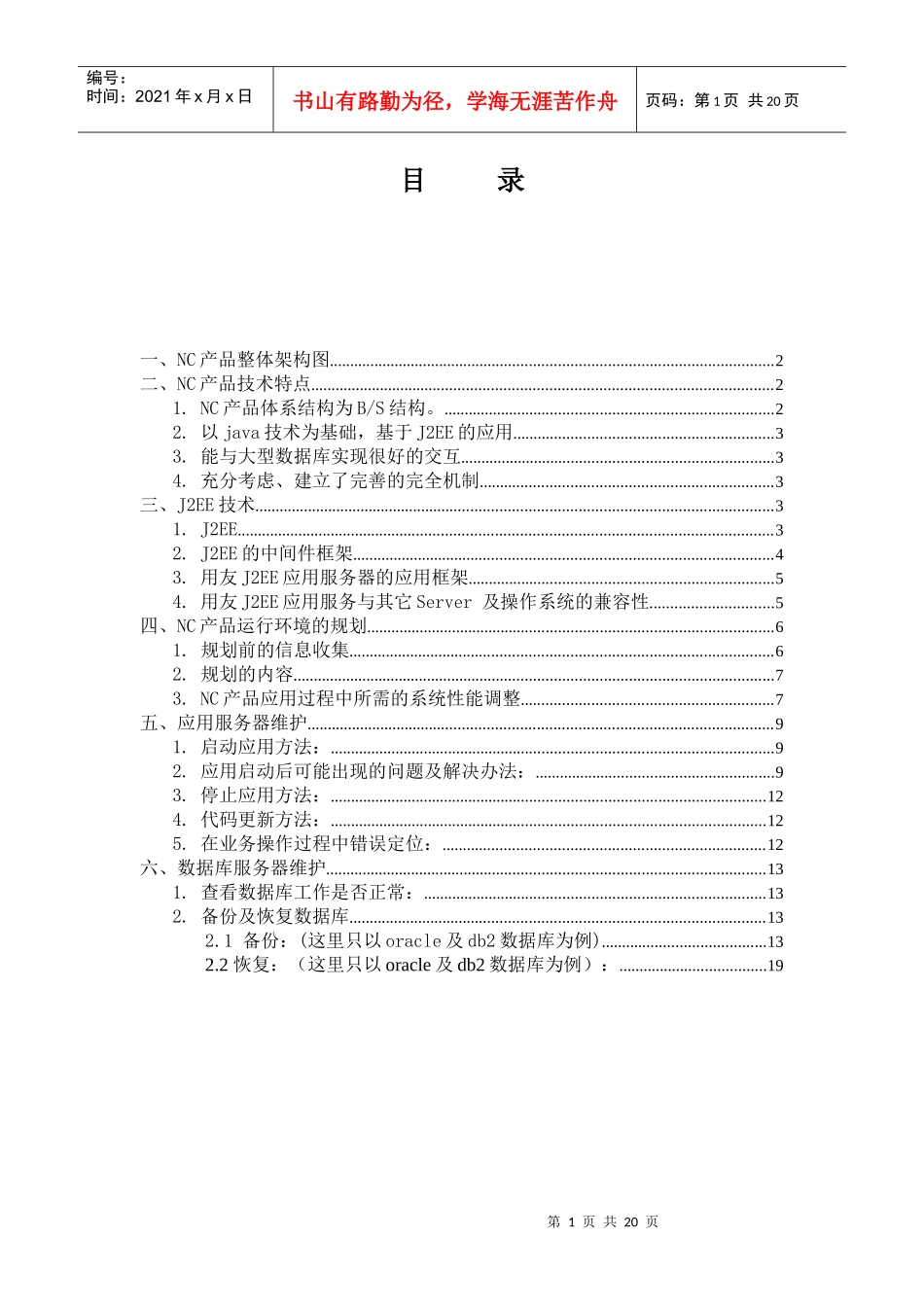人力资源-2022NC基础技术培训_第1页