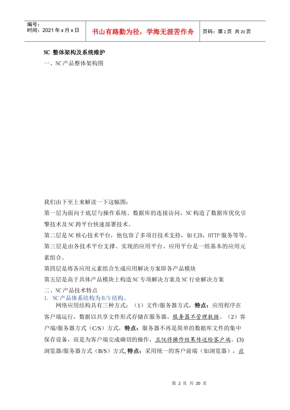 人力资源-2022NC基础技术培训_第2页