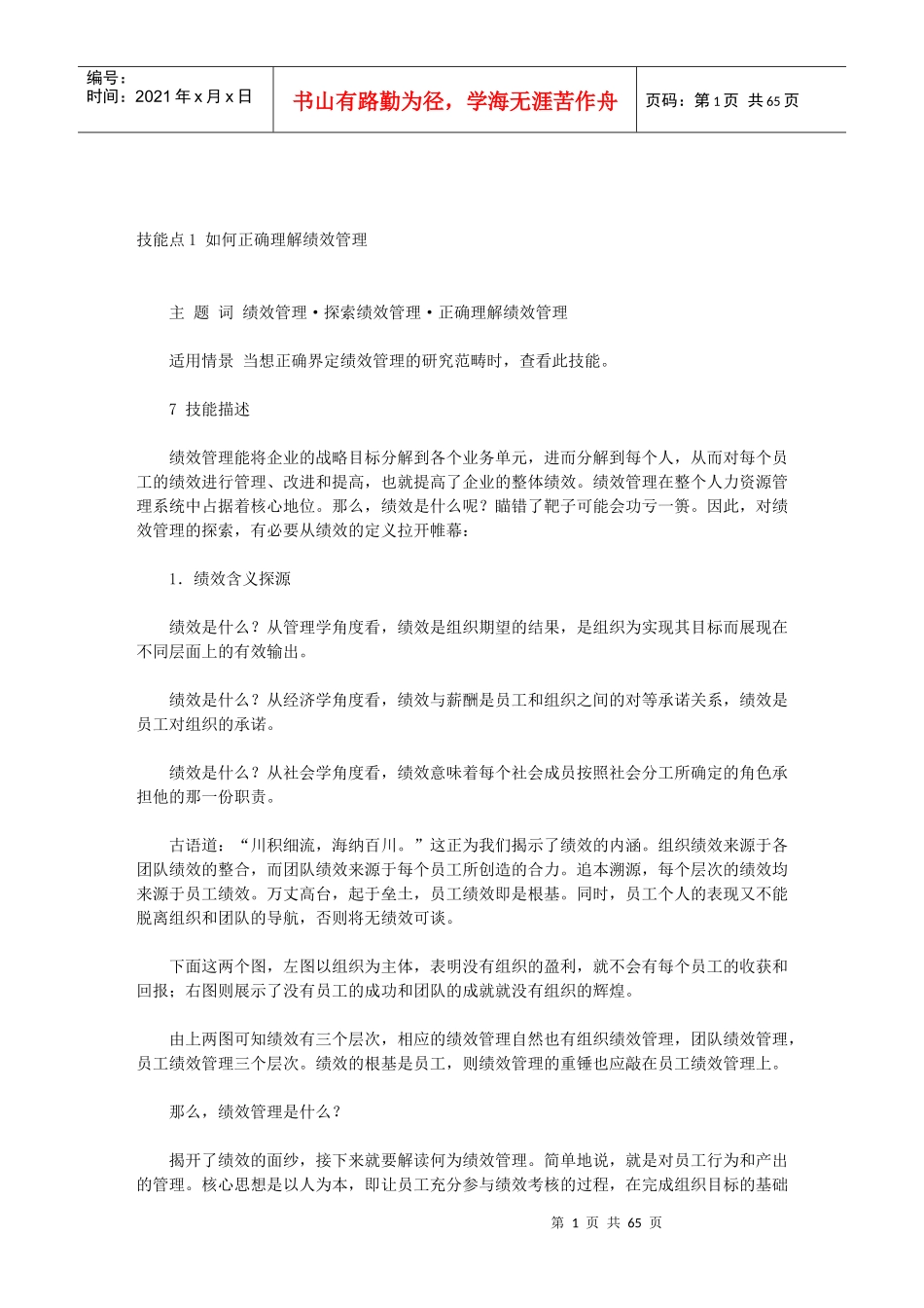 如何进行绩效管理_第1页