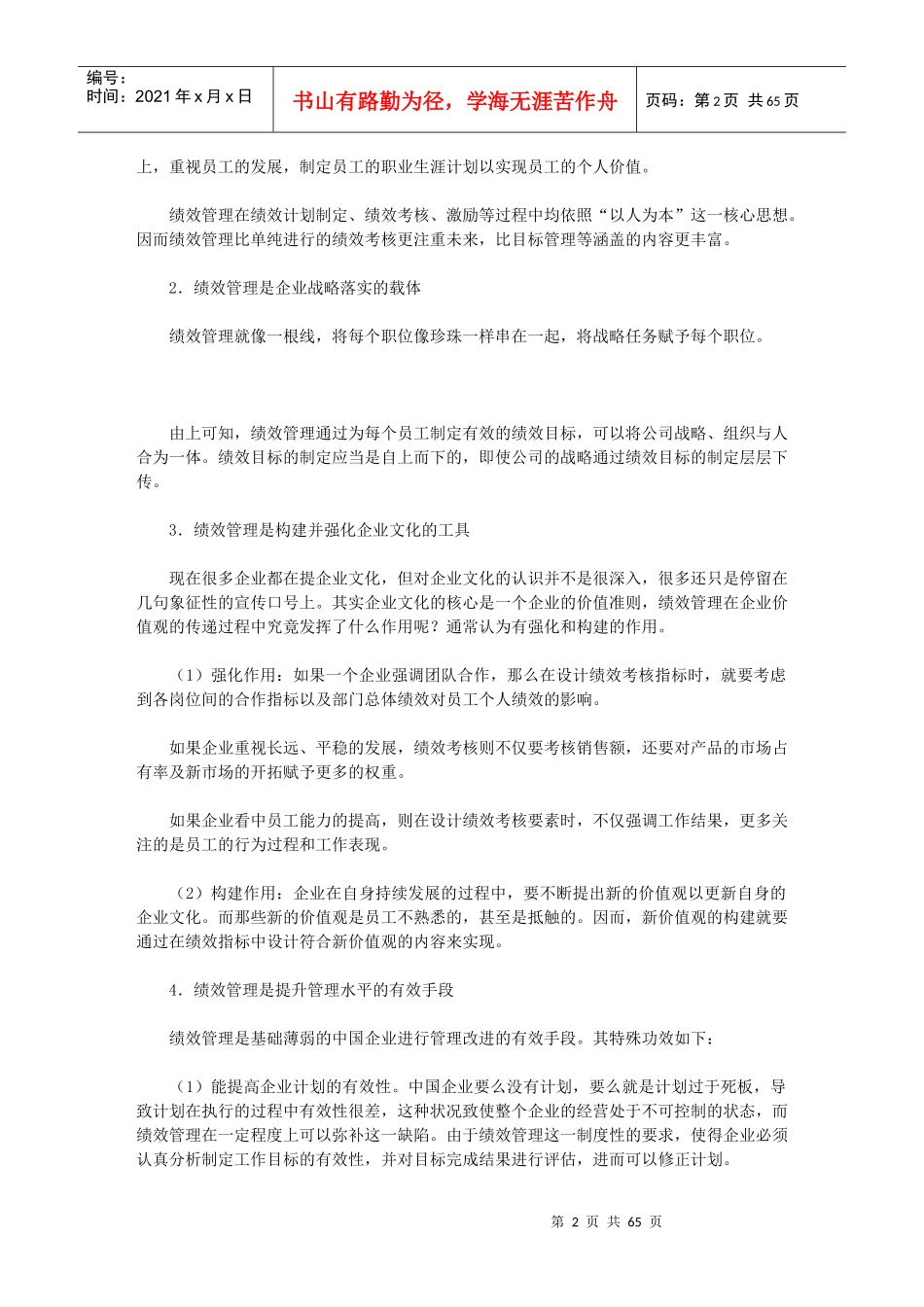 如何进行绩效管理_第2页