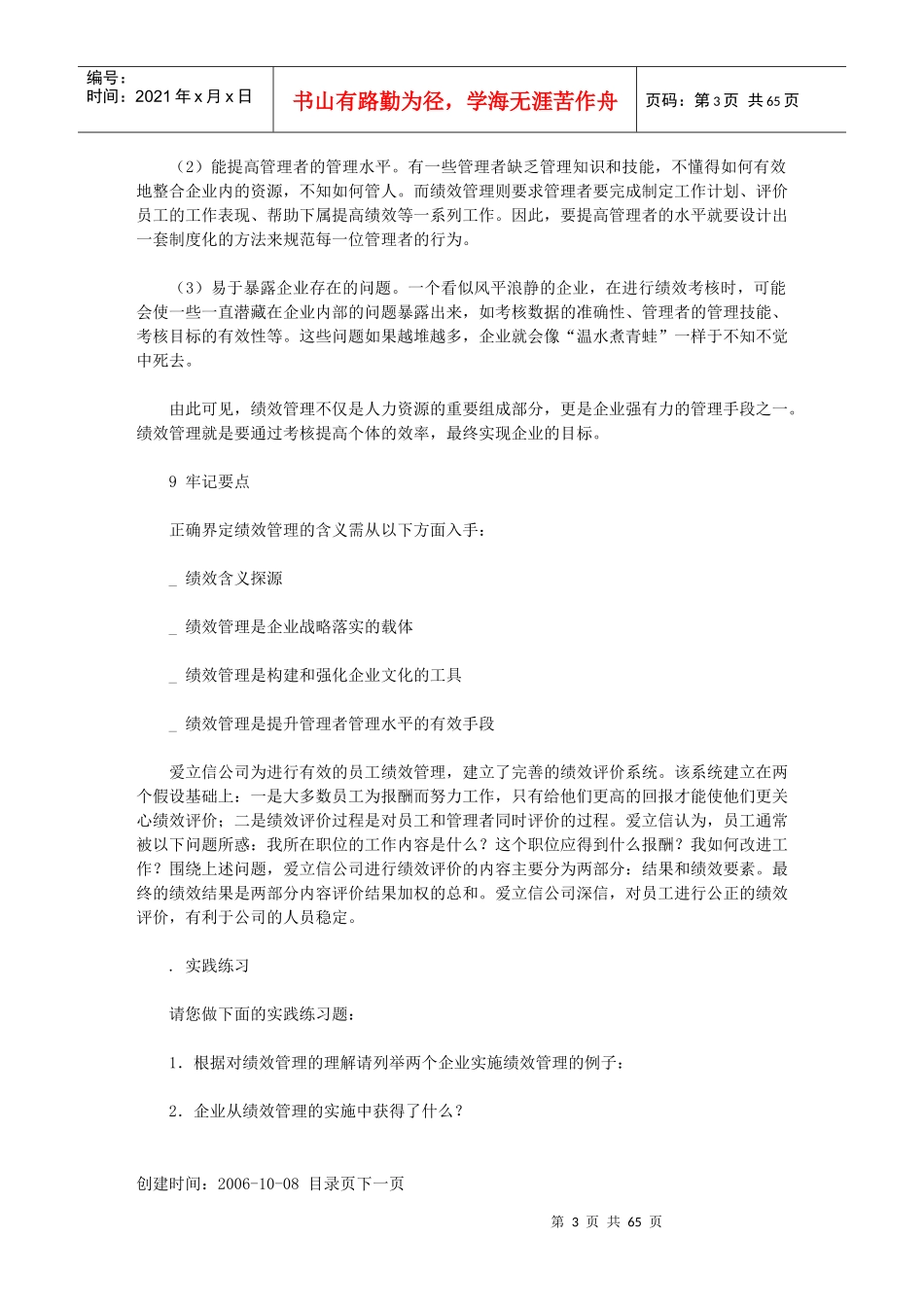 如何进行绩效管理_第3页