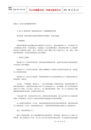 如何进行绩效管理