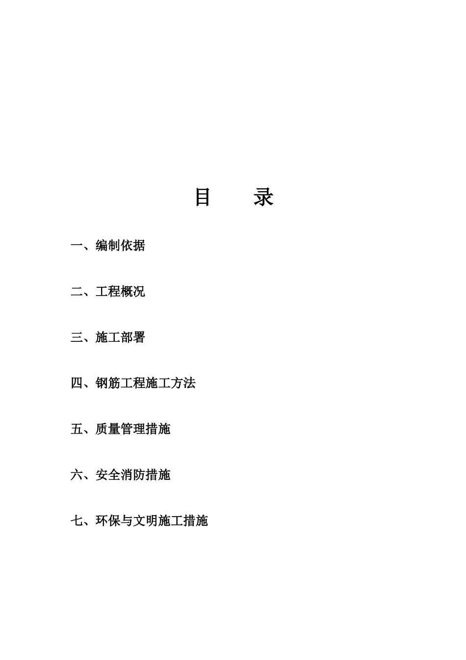 钢筋工程专项施工方案1_第2页